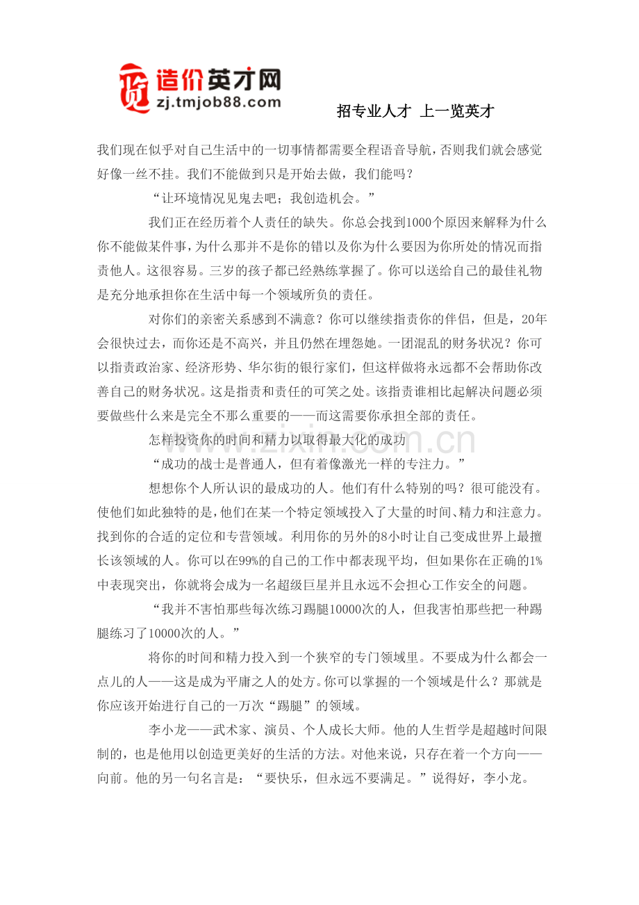 李小龙何以成为个人发展大师.doc_第2页