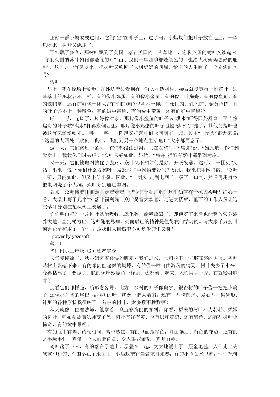 秋天的落叶作文400字.doc_第2页