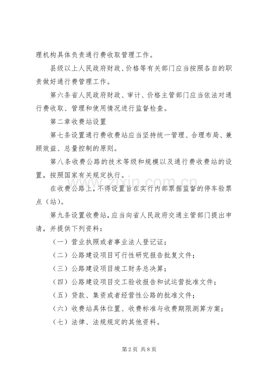 公路车辆通行费收取规章制度.docx_第2页
