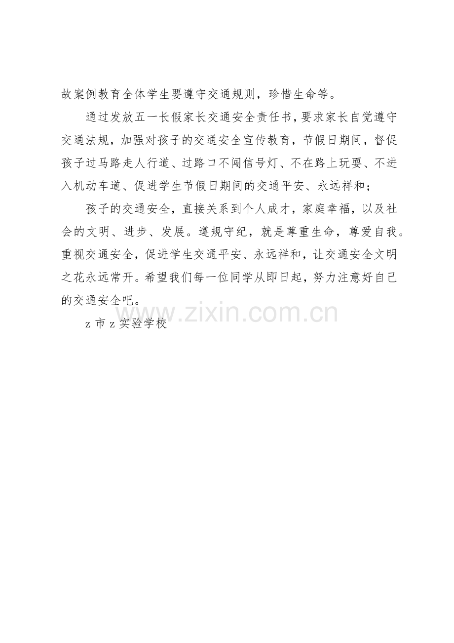 校园安全反思日倡议书范文.docx_第2页
