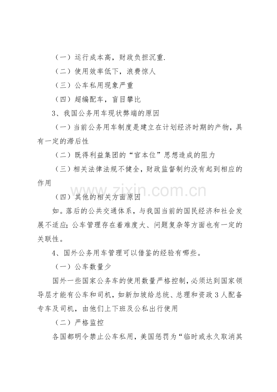 公务用车规章制度改革 .docx_第2页