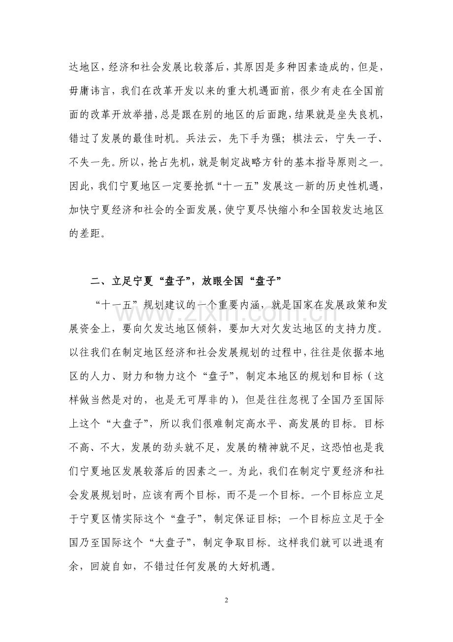 放眼“十一五,抢抓新机遇”.doc_第2页