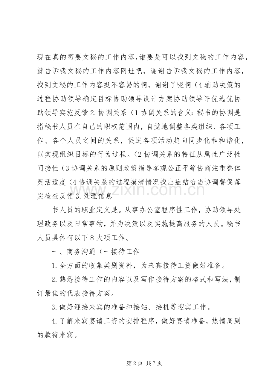 职能和职责要求的区别职责要求是秘书人员在辅助管理的活动中所承担..docx_第2页
