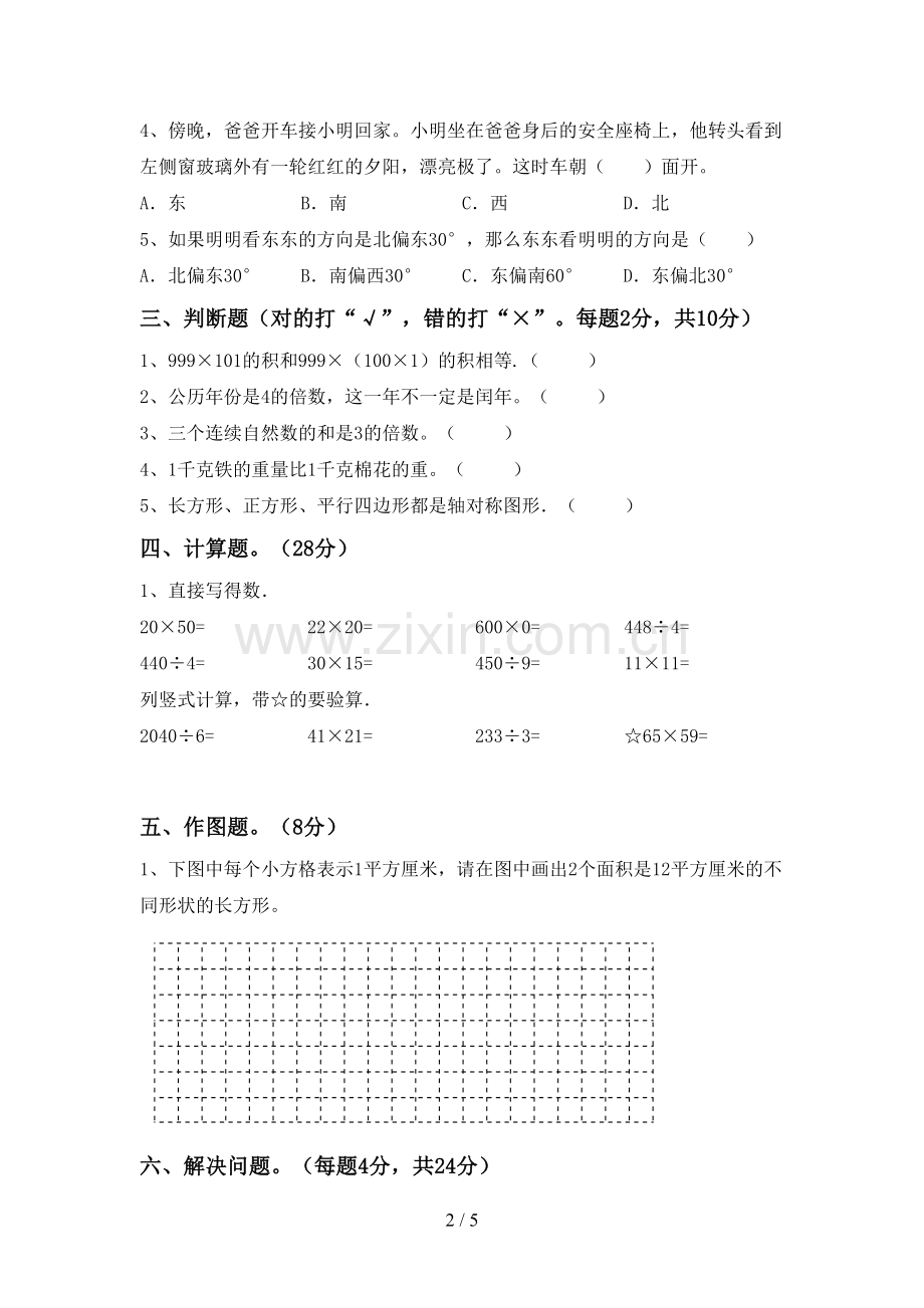 2023年人教版三年级数学下册期末试卷【附答案】.doc_第2页