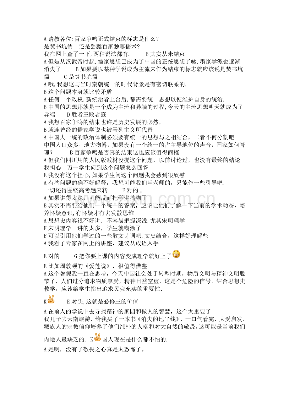 关于百家争鸣结束的讨论.doc_第1页
