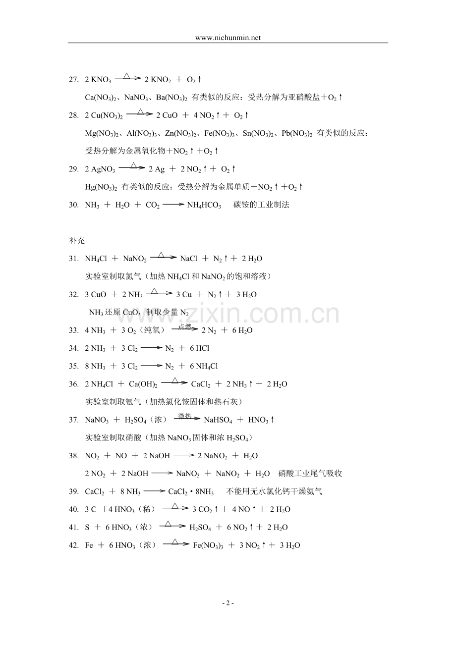 氮元素化学方程式总结.doc_第2页