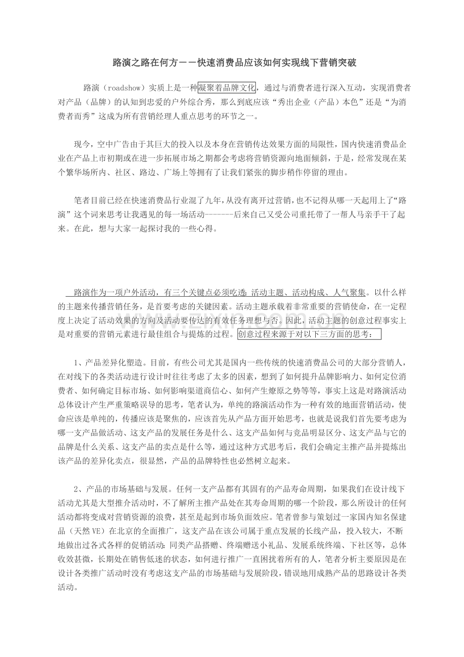 路演路在何方.doc_第1页