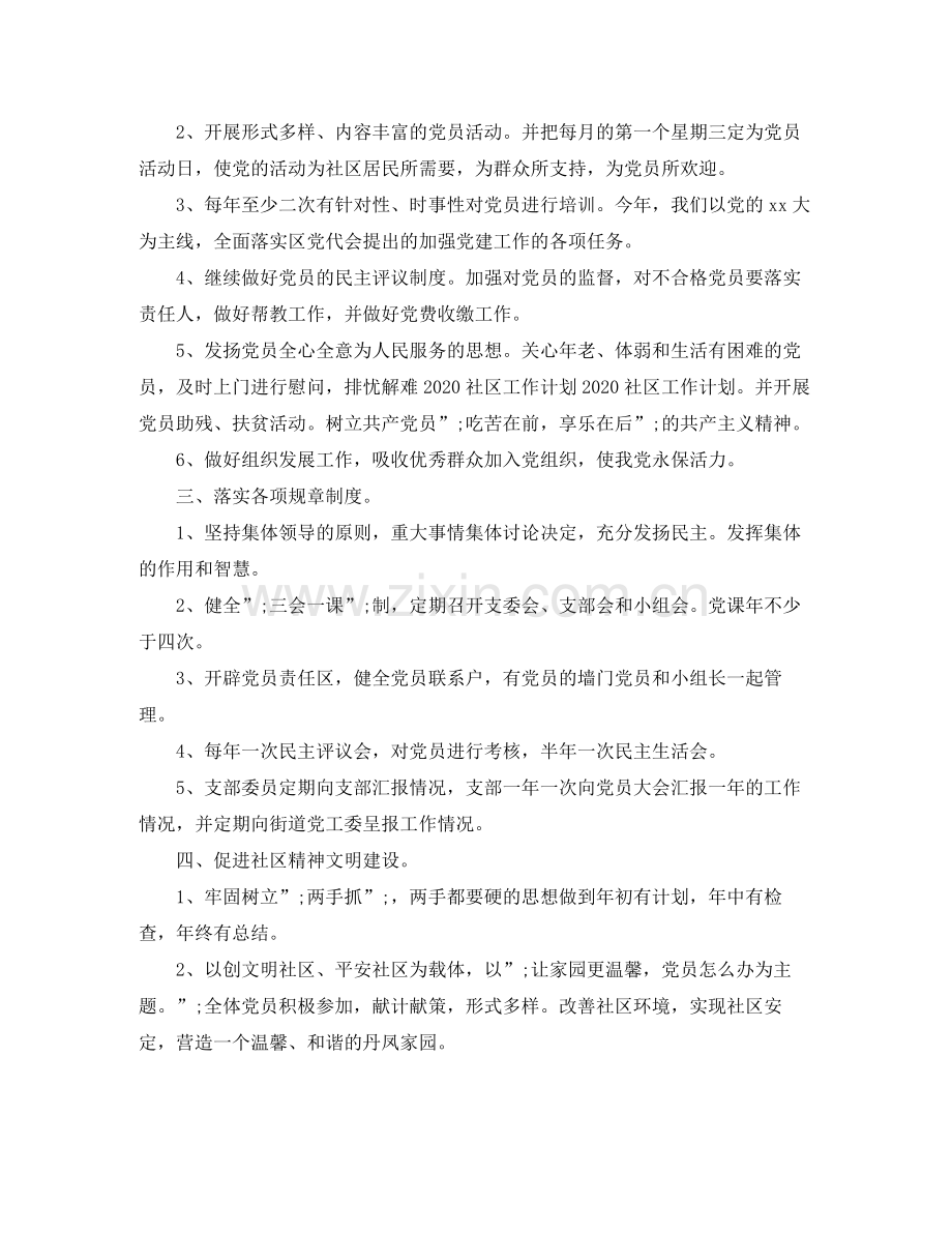 社区年工作计划 .docx_第2页