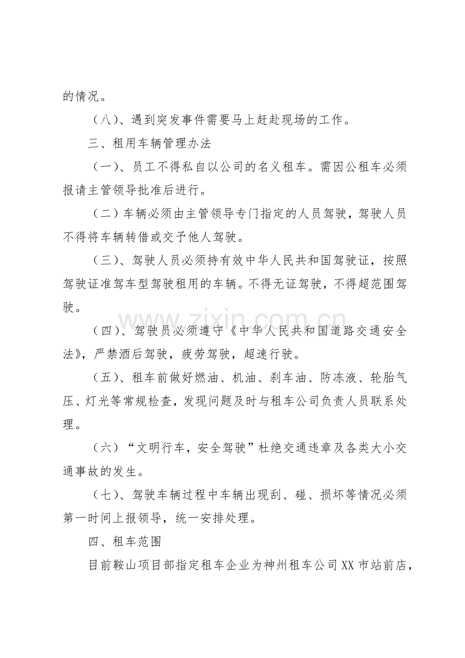 《租用车辆管理规章制度细则》.docx_第2页