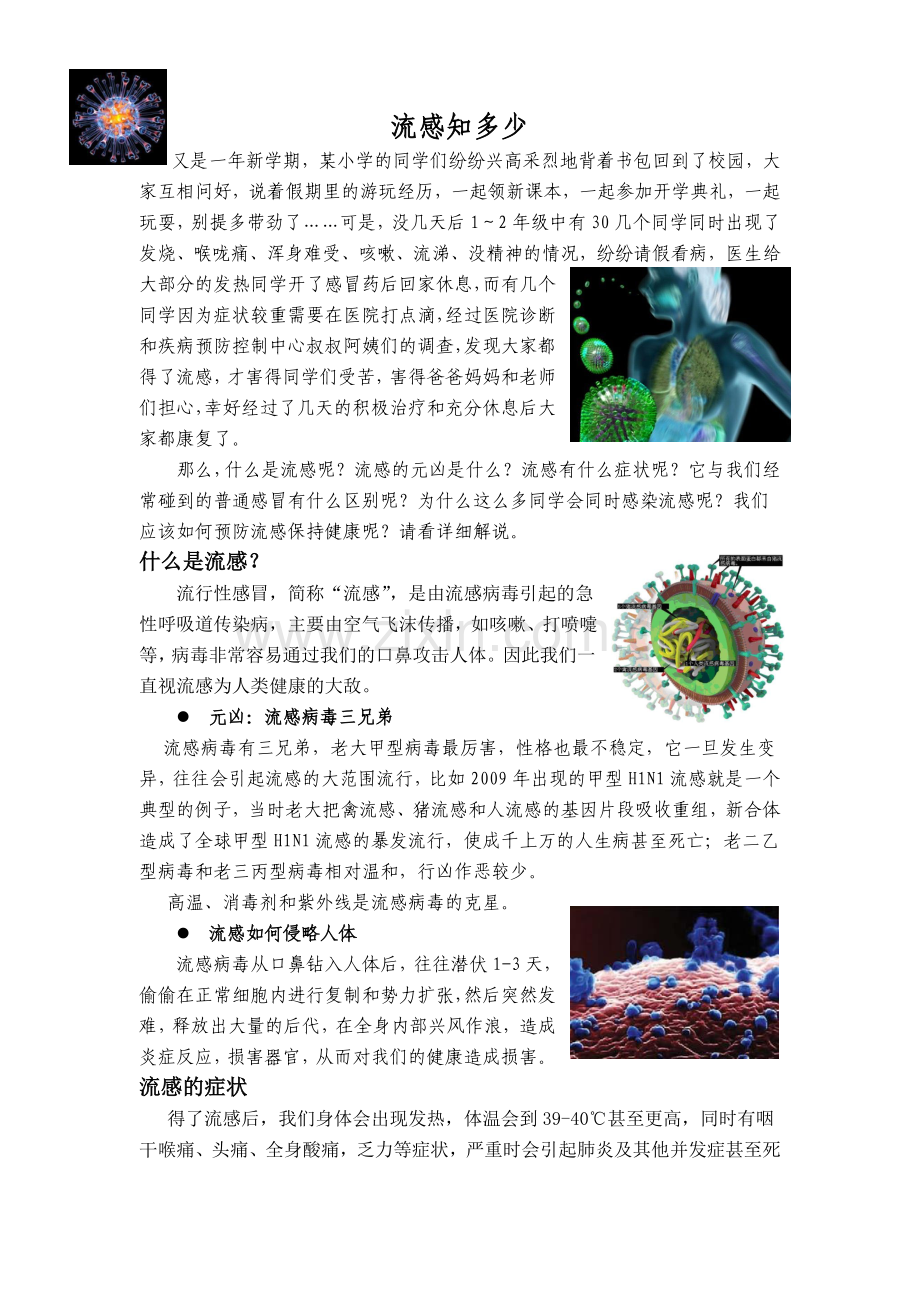 流感知多少.doc_第1页