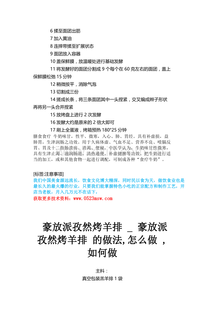 辫子面包,辫子面包的做法,怎么做,如何做_1598.DOC_第2页
