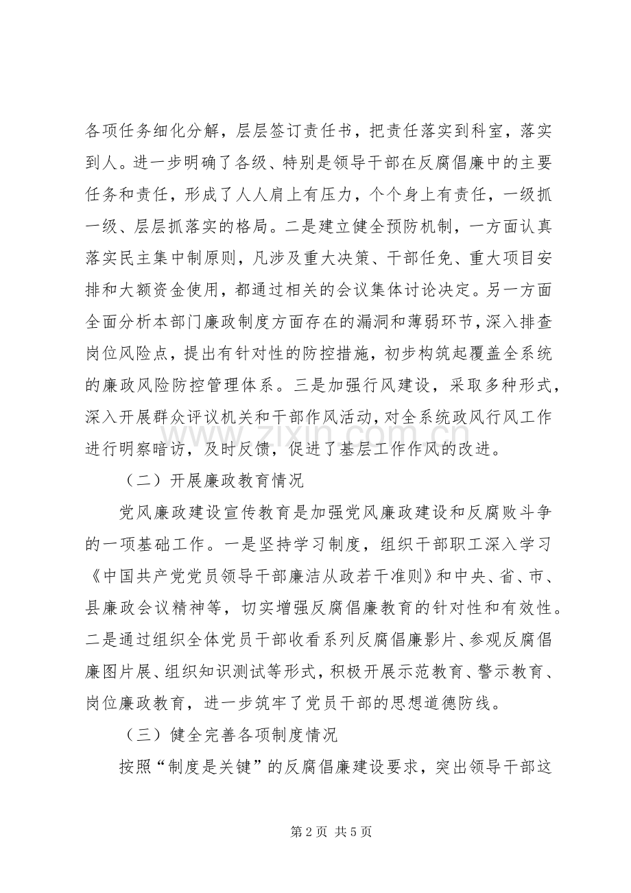 关于反腐倡廉有关规章制度执行情况专题报告.docx_第2页