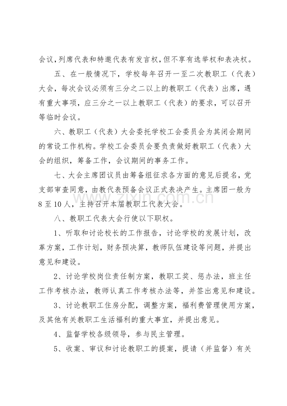 教职工代表大会相关规章制度细则工作报告.docx_第2页