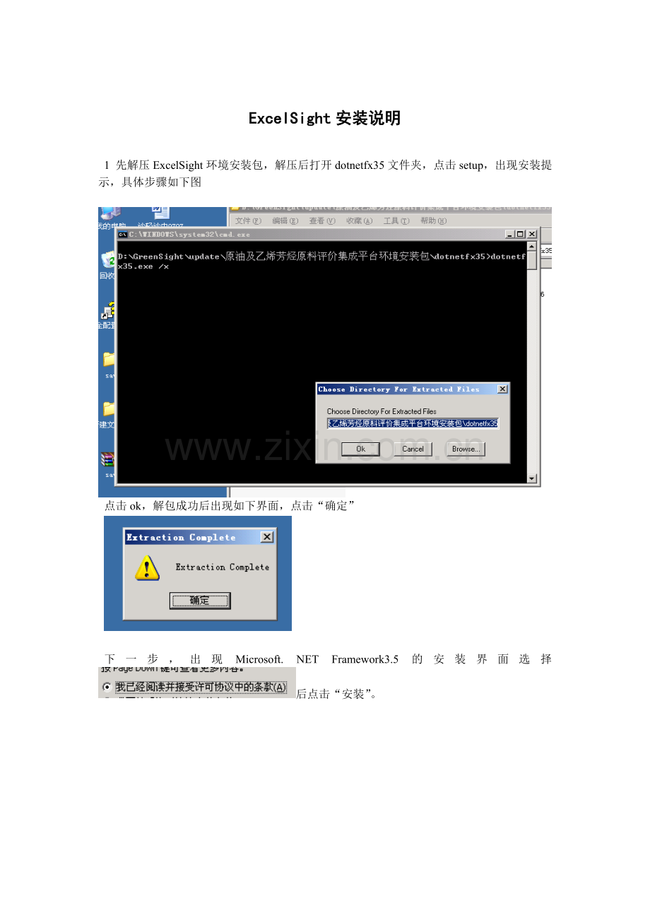ExcelSight安装常见问题.doc_第1页