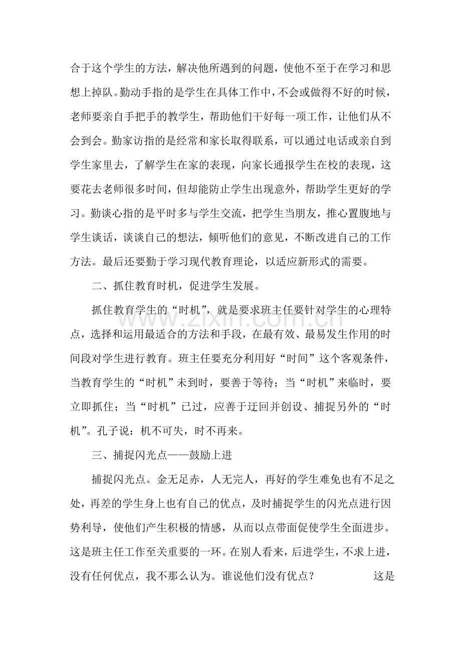 班主任工作交流1.doc_第2页