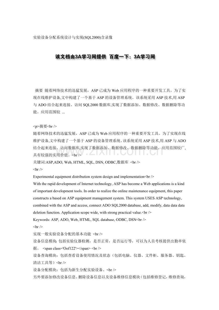 实验设备分配系统设计与实现(SQL2000)含.doc_第1页