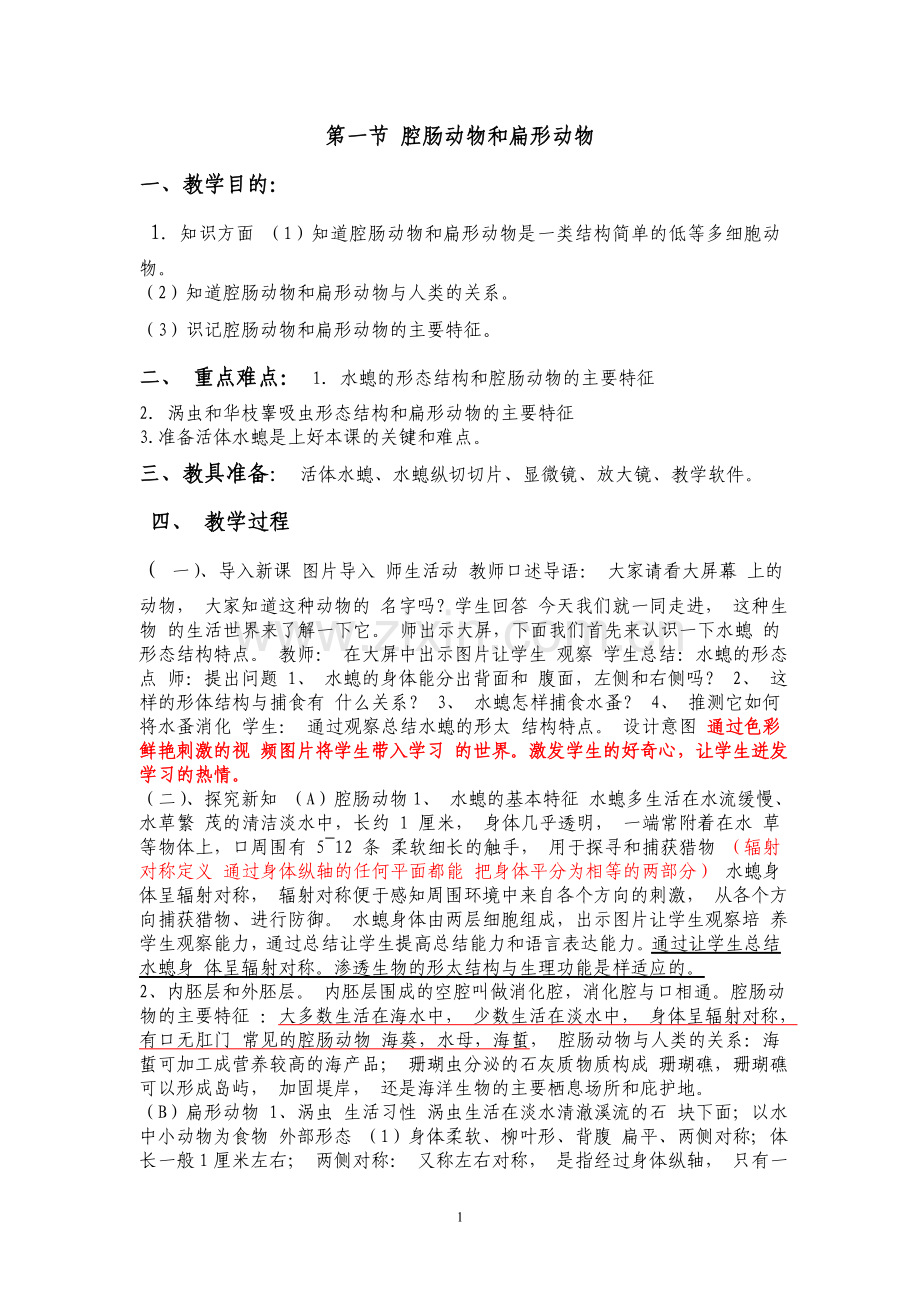 2014--2015生物教案(李丽霞).doc_第1页