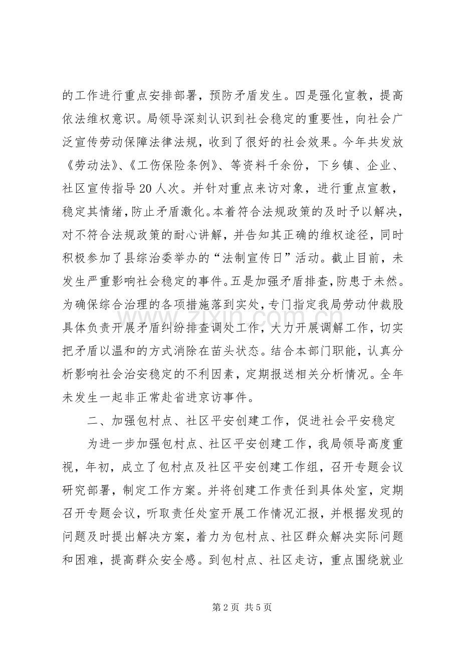 人社局年履行职责要求报告.docx_第2页