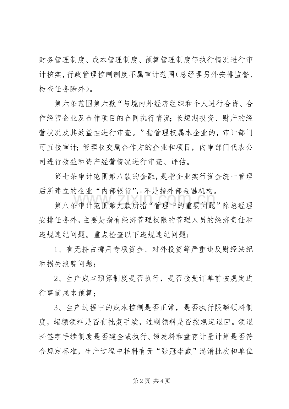 审计规章制度实施细则 .docx_第2页