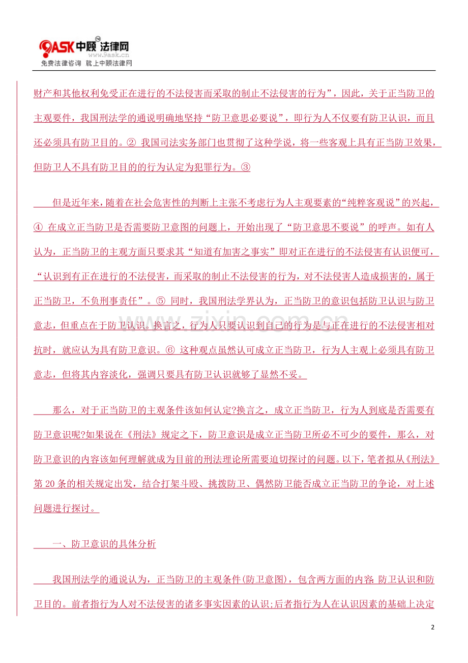 论正当防卫的主观条件.doc_第2页
