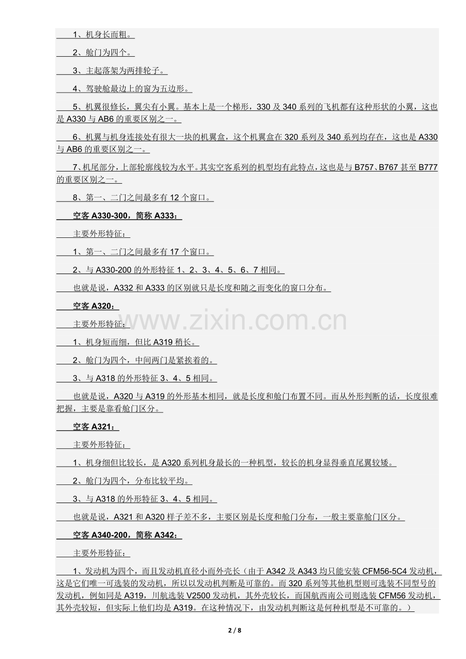 通过外形辨别波音和空客的各种机型.doc_第2页