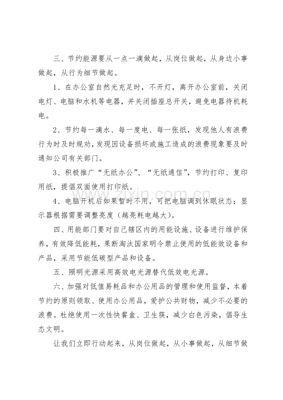 烟叶公司低碳经济领导小组办公室“低碳经济”倡议书范文.docx_第2页