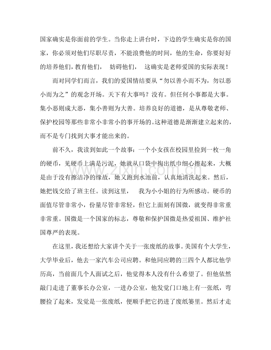 国旗下的讲话：爱祖国-从小事做起参考讲话.doc_第2页