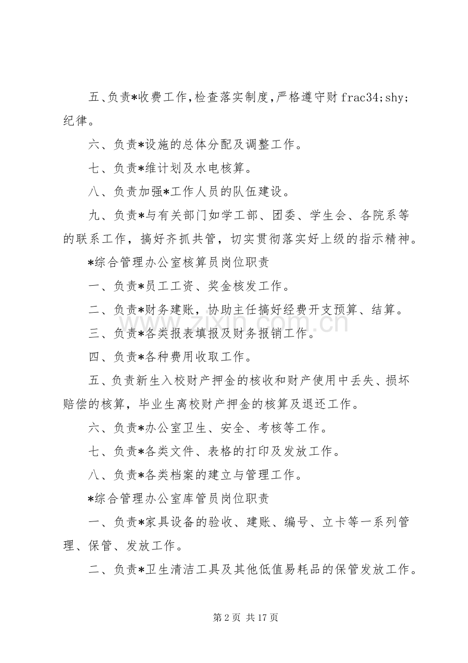 综合办公室规章规章制度.docx_第2页