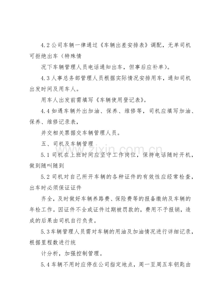 中小型公司车辆管理规章制度_2.docx_第2页