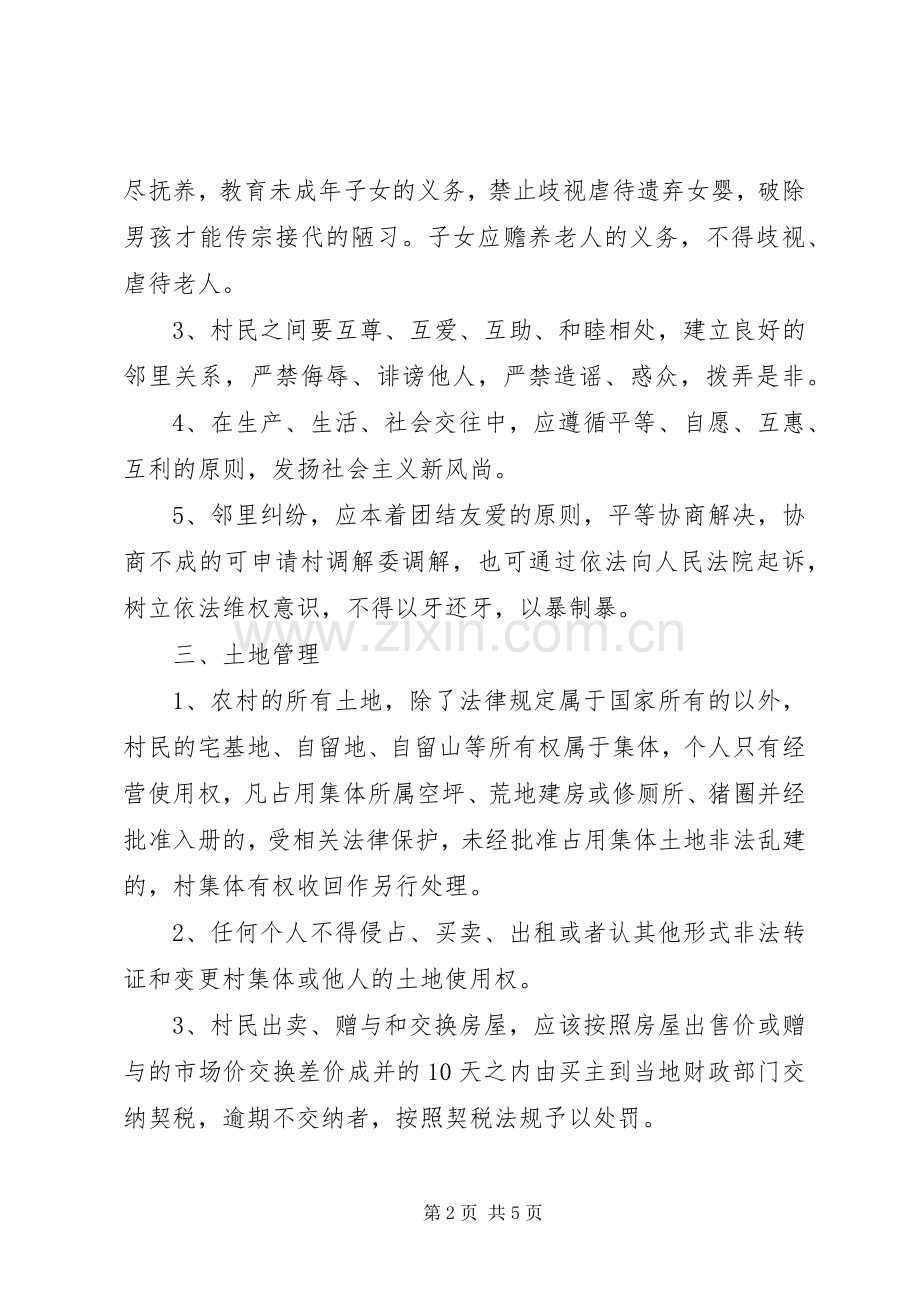 浅谈村民代表的职责要求与履行.docx_第2页