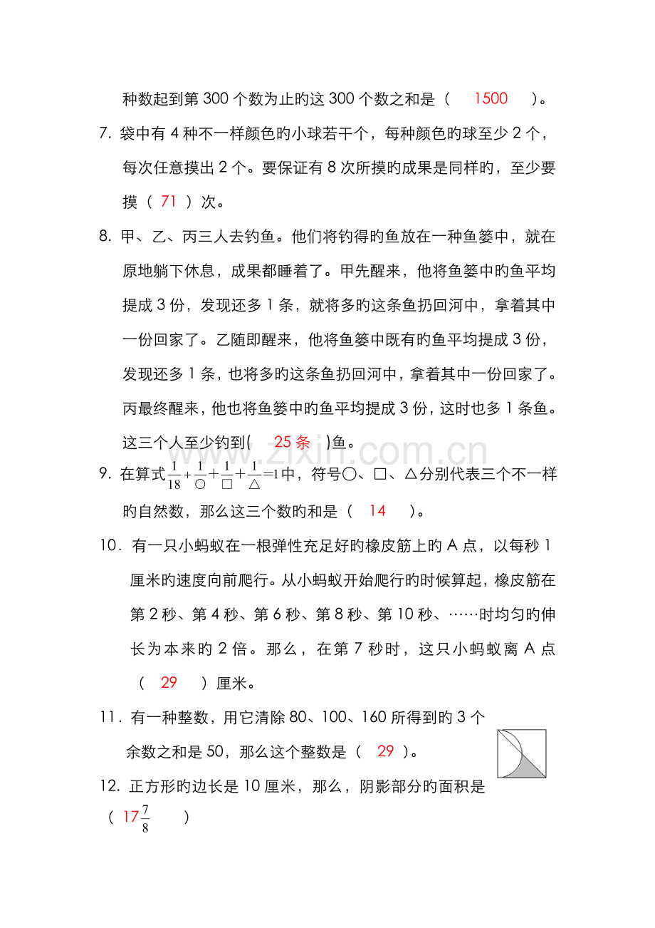 2022年小学数学教师进城选调考试模拟试卷含答案.doc_第2页