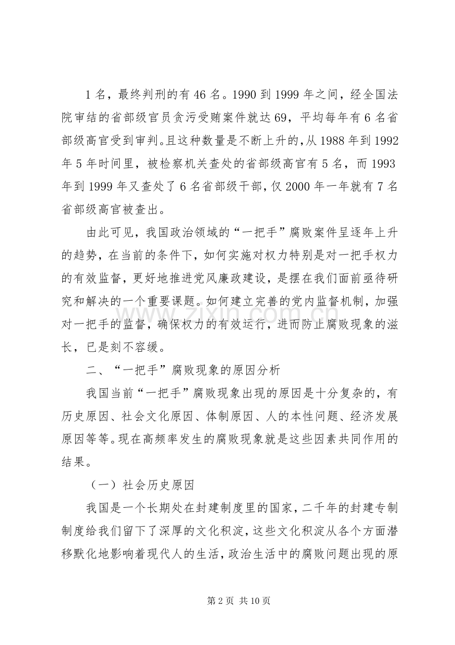 一把手职责要求思考(2).docx_第2页