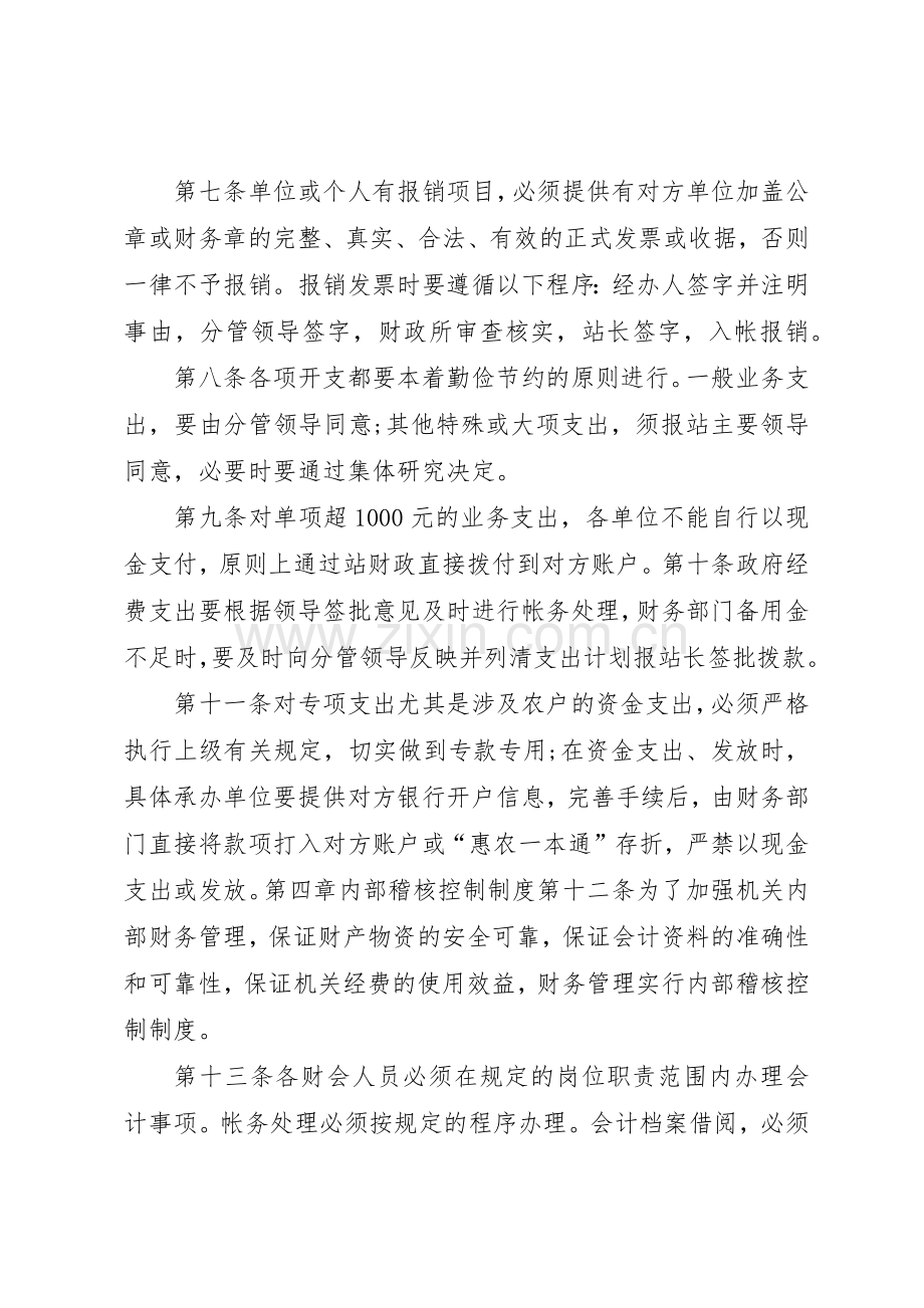 收支业务规章制度管理.docx_第2页