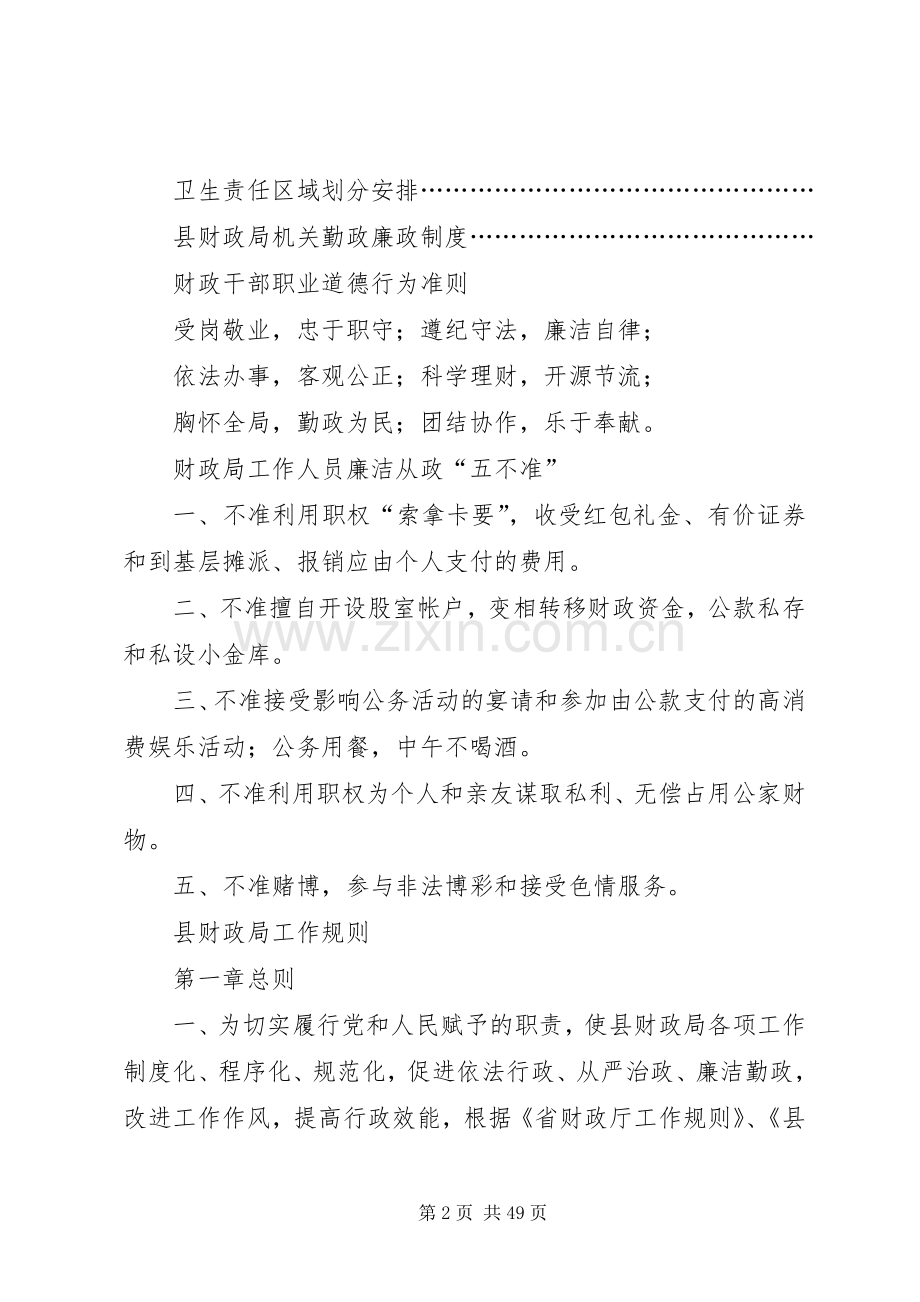 财政局机关规章规章制度 .docx_第2页