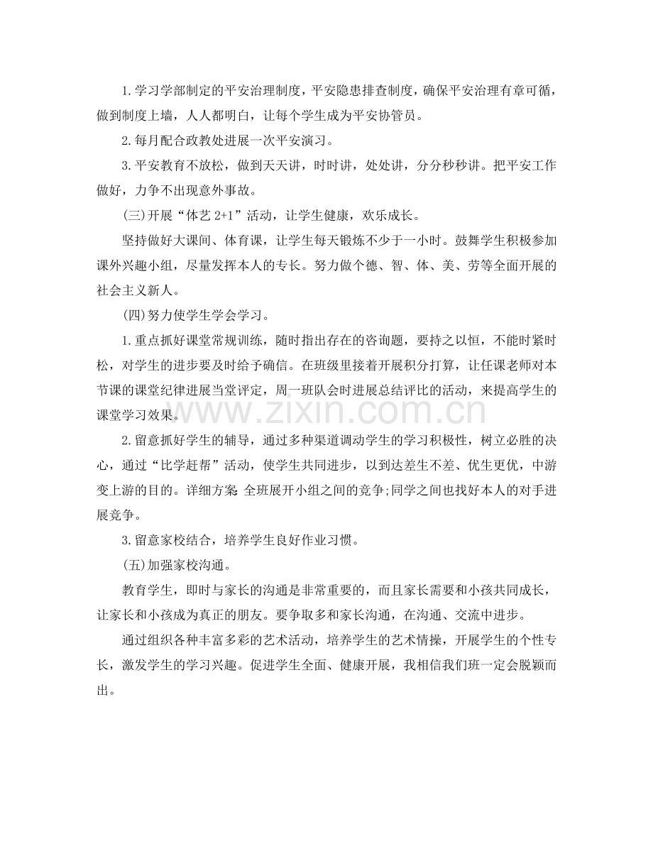 上期班主任工作参考计划范文.doc_第2页
