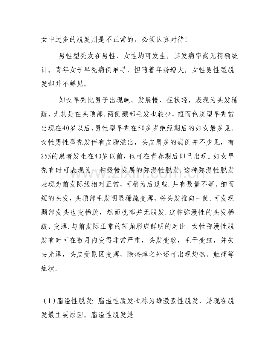 脱发的原因.doc_第2页
