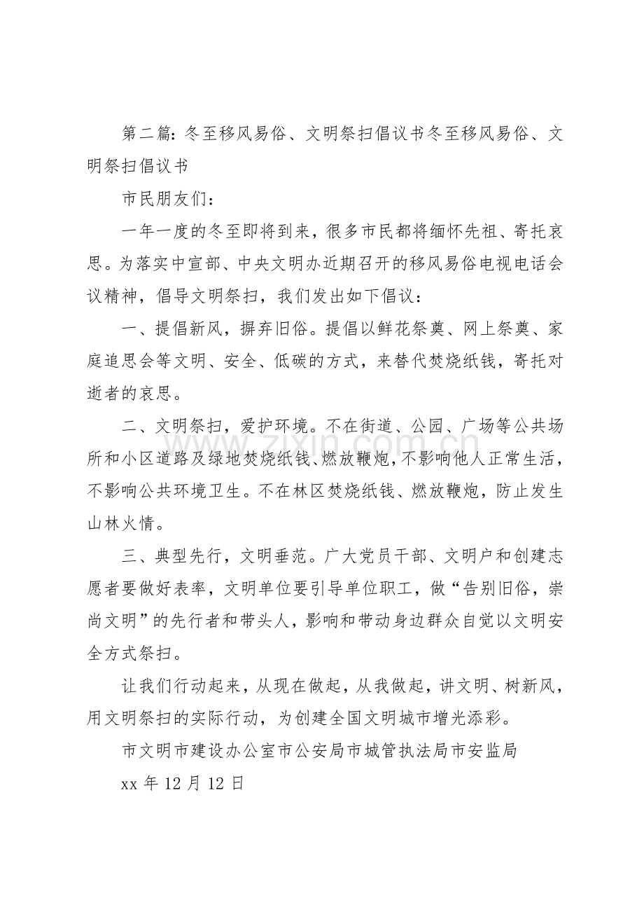 “平安冬至”倡议书范文.docx_第2页