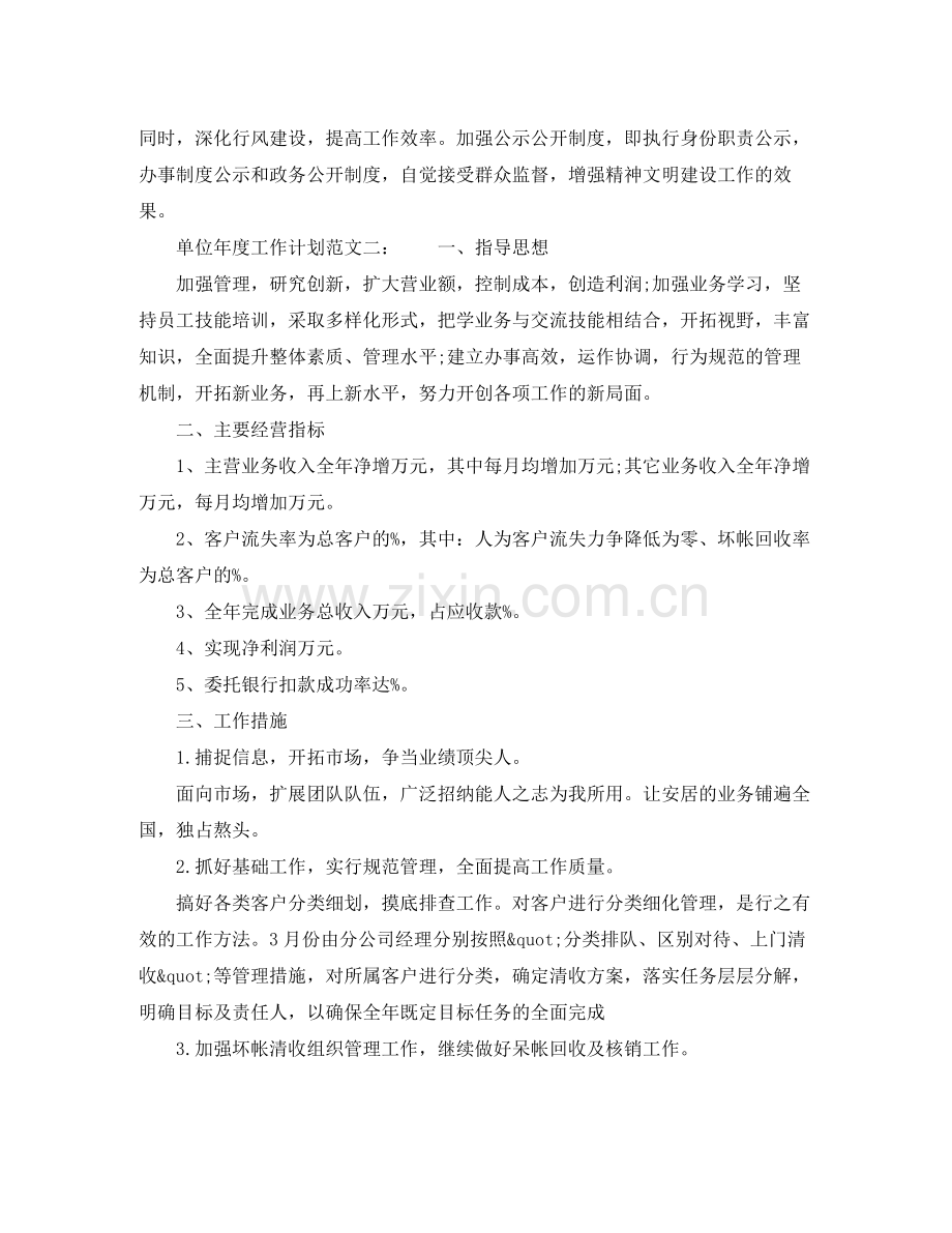 单位年度工作计划范文 .docx_第2页