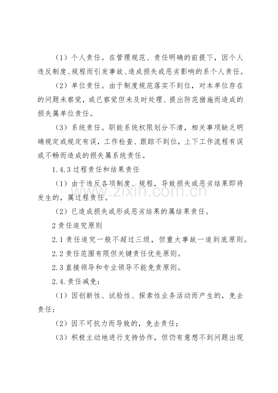 集团责任追究规章制度5篇.docx_第2页