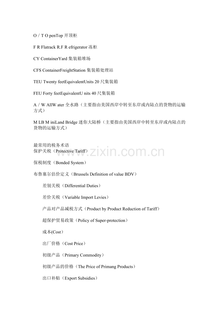 主要船务、集装箱、税务英文术语.doc_第2页