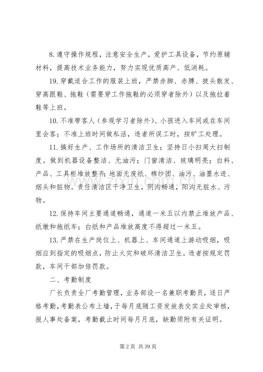 印刷厂管理规章规章制度 .docx_第2页
