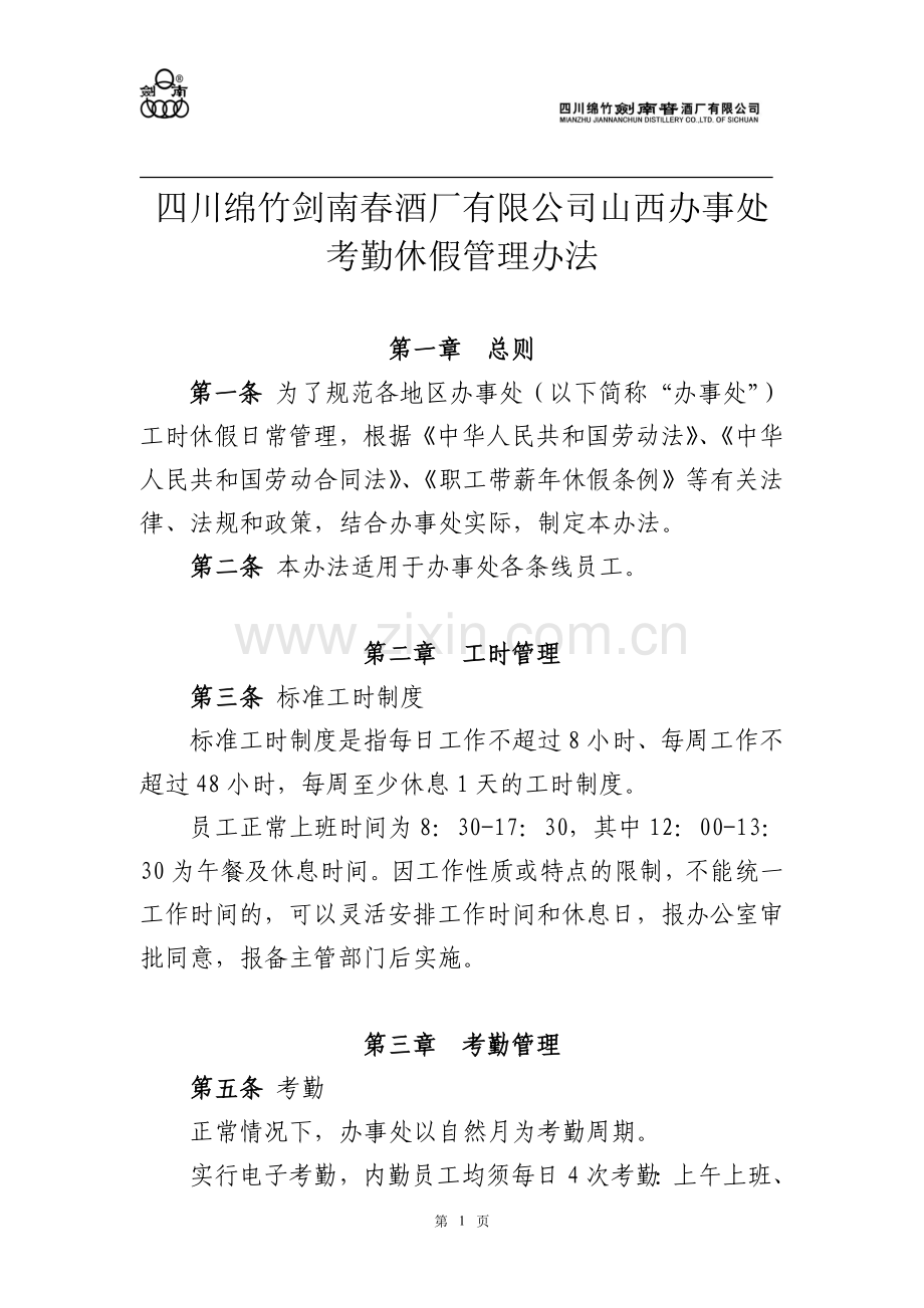 考勤管理3.doc_第1页
