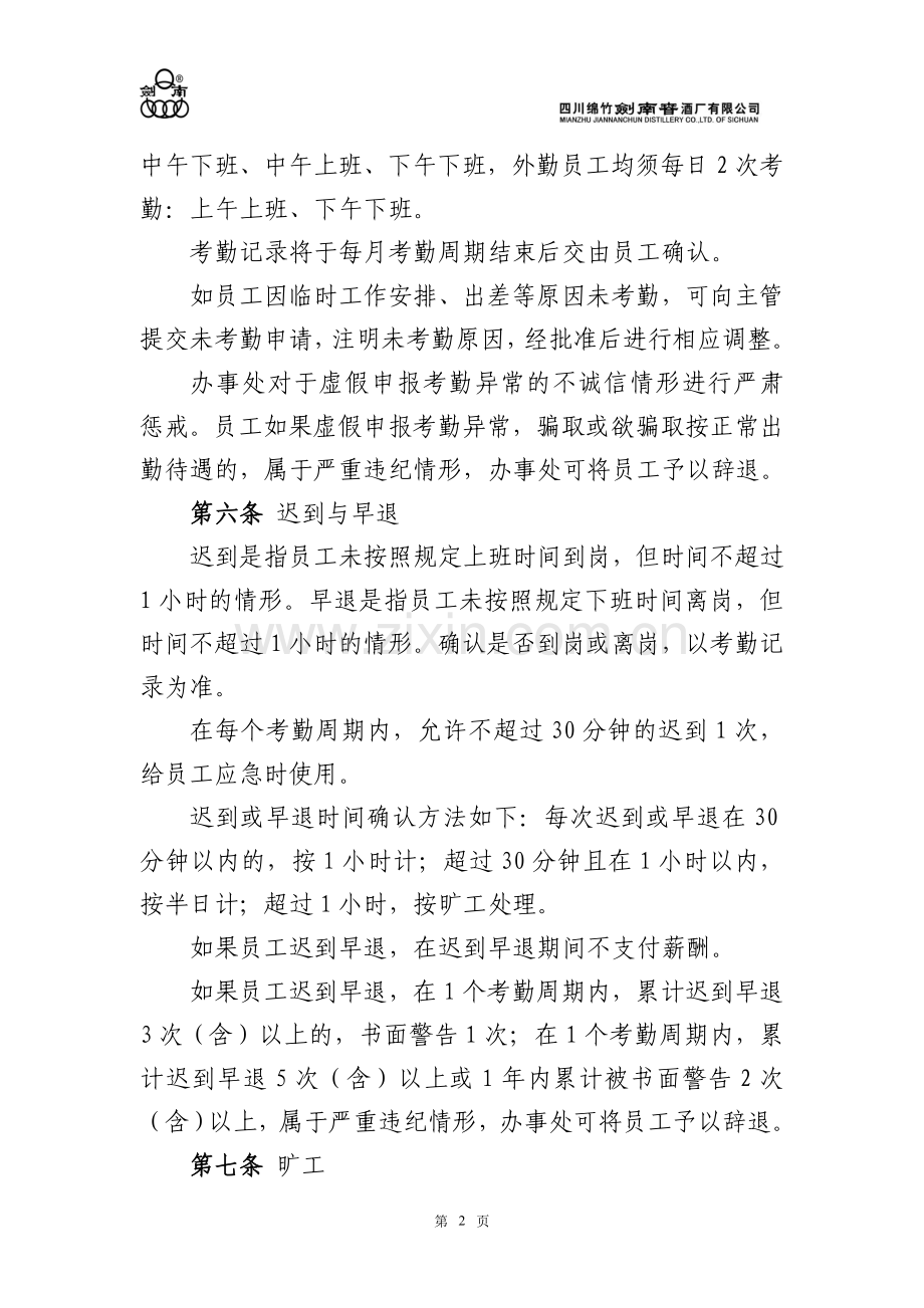 考勤管理3.doc_第2页