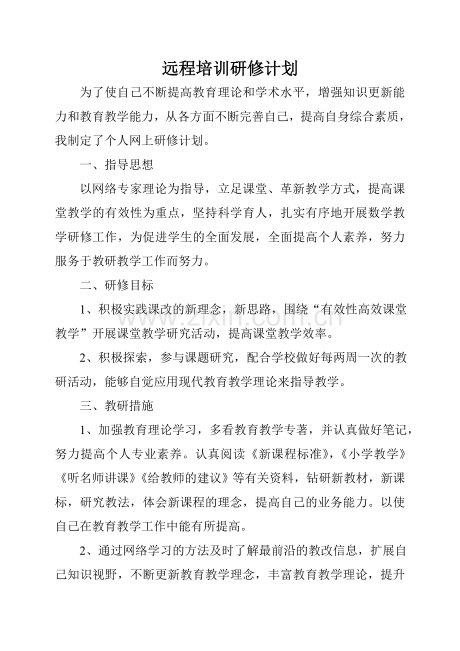 2015网上校本研修计划.doc_第1页