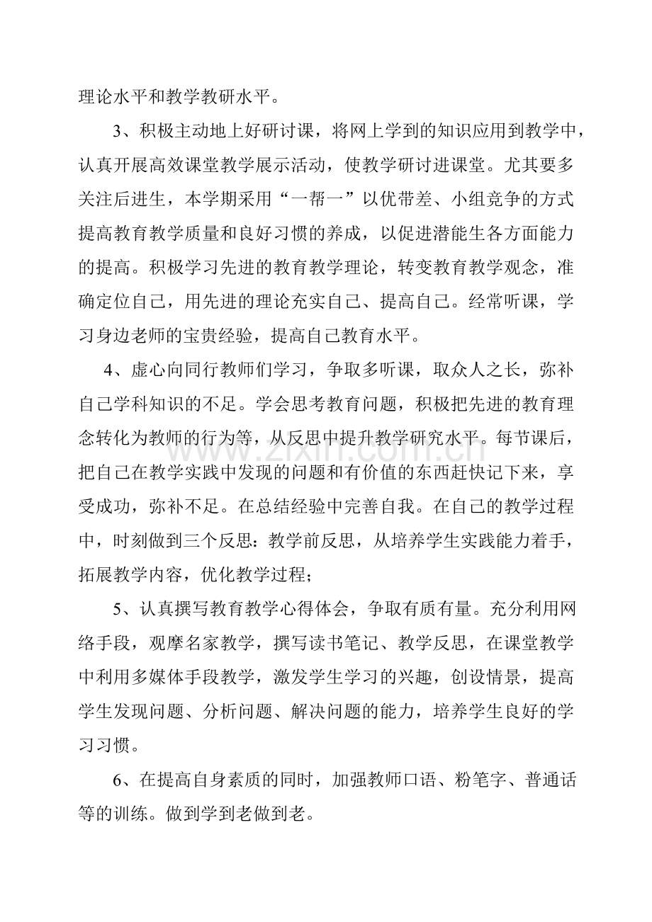 2015网上校本研修计划.doc_第2页