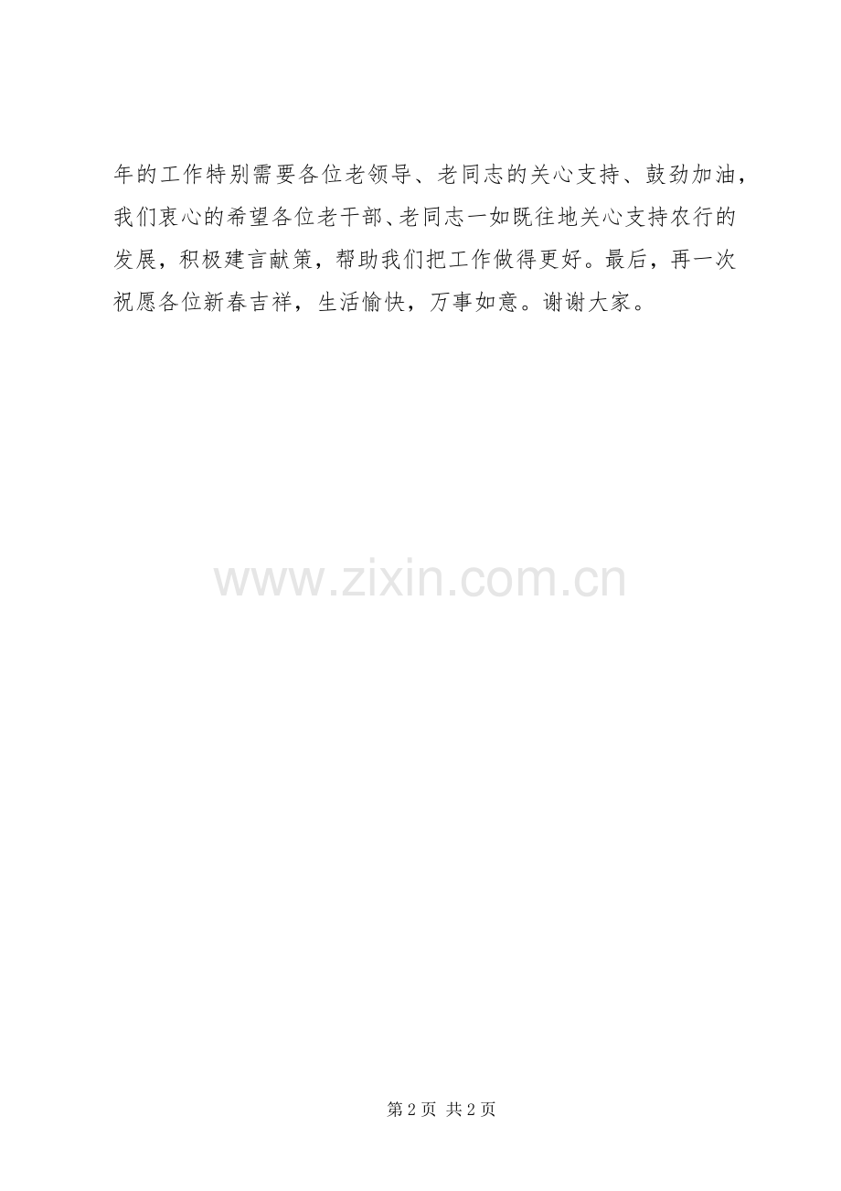 老干部座谈会主持词稿.docx_第2页