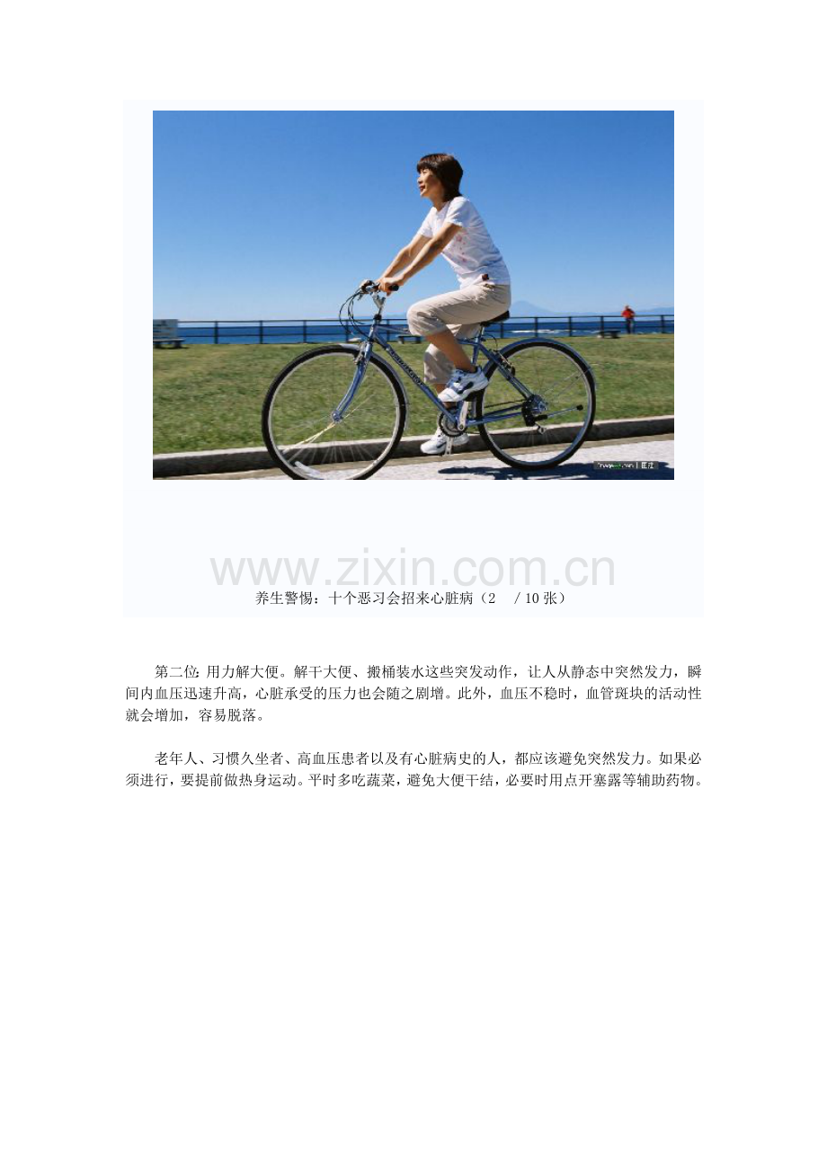 养生警惕：生活中的十个恶习会招来心脏病.doc_第2页