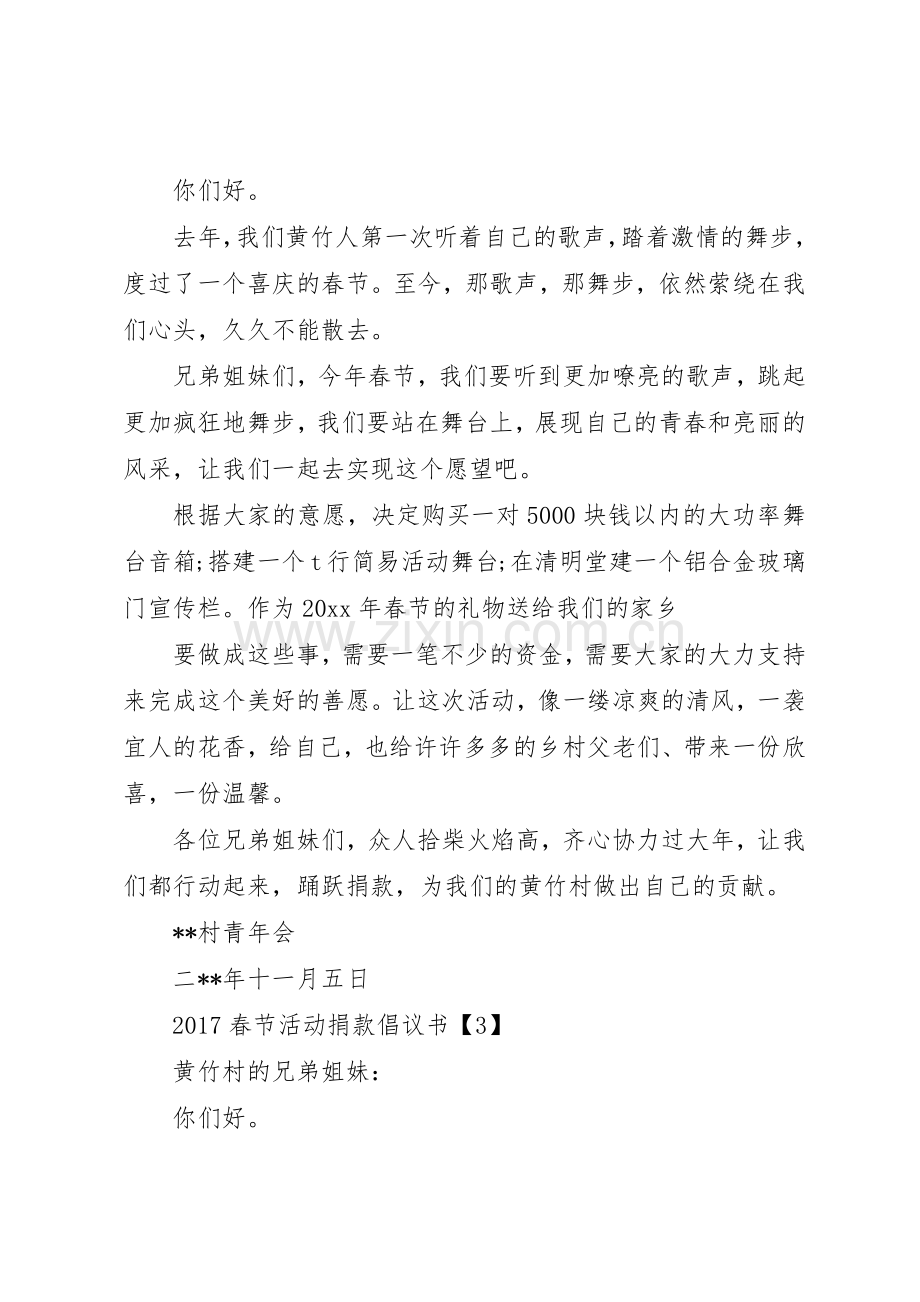 20XX年春节活动捐款倡议书范文大全(2).docx_第2页