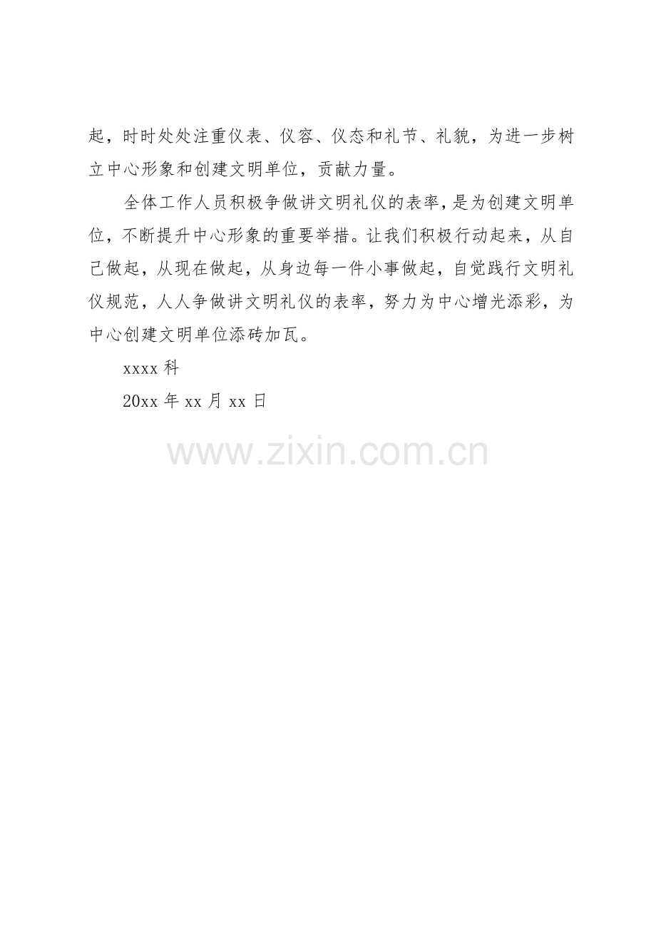 20XX年文明倡议书范文大全.docx_第2页
