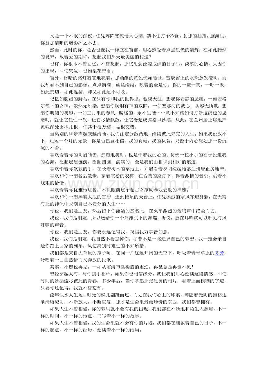 海螺的声音兰州居正房地产.doc_第1页